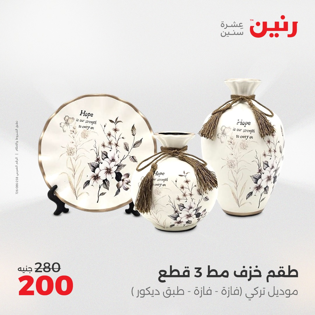raneen offers from 2aug to 7aug 2025 عروض رنين من 2 أغسطس حتى 7 أغسطس 2025 صفحة رقم 131